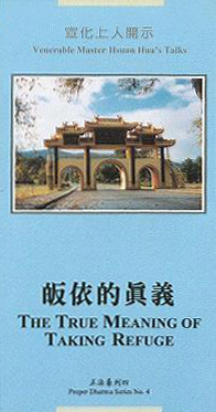 皈依的真义  封面