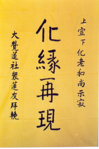 �ŤƦѩM�|�l������M�� - �Ӥ����EIn Memory of the Venerable Master Hsuan Huan - Photographs