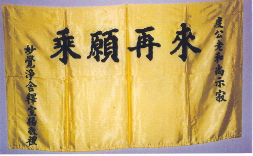 �ŤƦѩM�|�l������M�� - �Ӥ����EIn Memory of the Venerable Master Hsuan Huan - Photographs