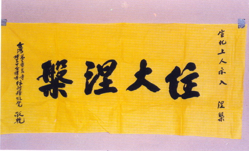 �ŤƦѩM�|�l������M�� - �Ӥ����EIn Memory of the Venerable Master Hsuan Huan - Photographs