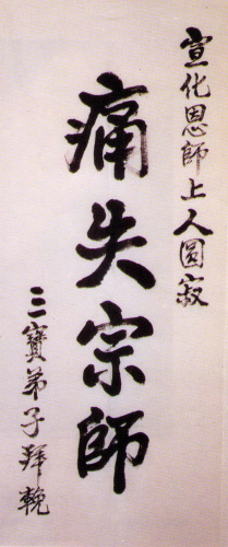 �ŤƦѩM�|�l������M�� - �Ӥ����EIn Memory of the Venerable Master Hsuan Huan - Photographs