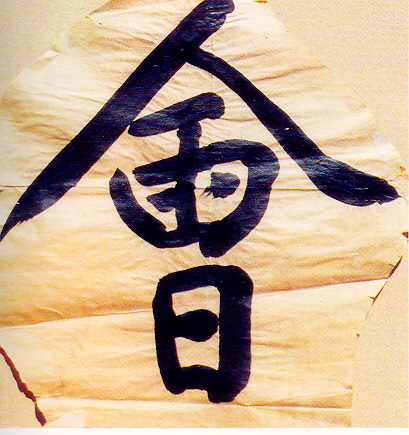 宣化老和尚追思纪念专集 - 照片选辑．In Memory of the Venerable Master Hsuan Huan - Photographs