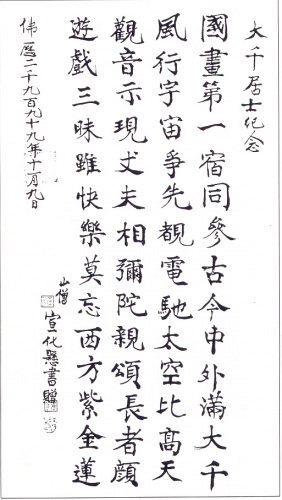 宣化老和尚追思纪念专集 - 照片选辑．In Memory of the Venerable Master Hsuan Huan - Photographs