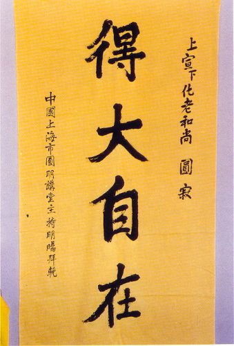 宣化老和尚追思纪念专集 - 照片选辑．In Memory of the Venerable Master Hsuan Huan - Photographs