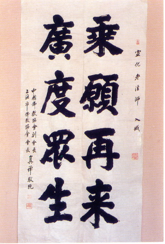 宣化老和尚追思纪念专集 - 照片选辑．In Memory of the Venerable Master Hsuan Huan - Photographs