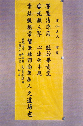 宣化老和尚追思纪念专集 - 照片选辑．In Memory of the Venerable Master Hsuan Huan - Photographs