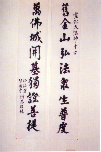 宣化老和尚追思纪念专集 - 照片选辑．In Memory of the Venerable Master Hsuan Huan - Photographs