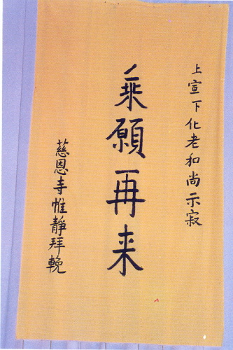 宣化老和尚追思纪念专集 - 照片选辑．In Memory of the Venerable Master Hsuan Huan - Photographs