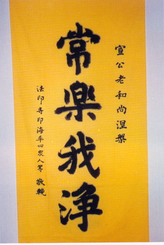 宣化老和尚追思纪念专集 - 照片选辑．In Memory of the Venerable Master Hsuan Huan - Photographs