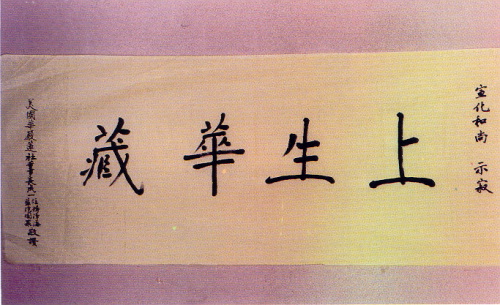 宣化老和尚追思纪念专集 - 照片选辑．In Memory of the Venerable Master Hsuan Huan - Photographs