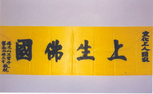 宣化老和尚追思纪念专集 - 照片选辑．In Memory of the Venerable Master Hsuan Huan - Photographs